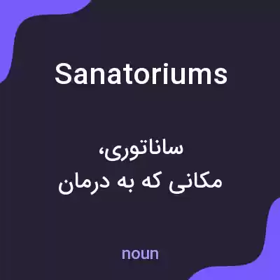 معنی sanatoriums به فارسی معنی sanatoriums به فارسی