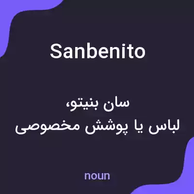 معنی sanbenito به فارسی معنی sanbenito به فارسی
