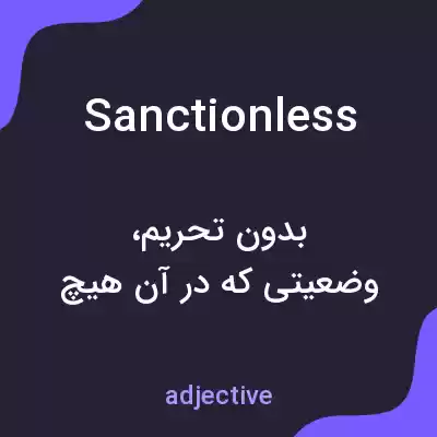 معنی sanctionless به فارسی معنی sanctionless به فارسی