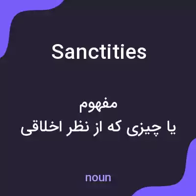 معنی sanctities به فارسی معنی sanctities به فارسی