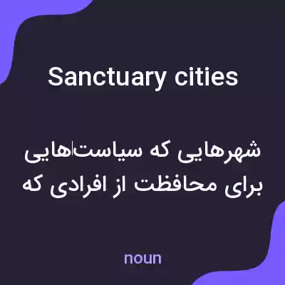 معنی sanctuary cities به فارسی معنی sanctuary cities به فارسی