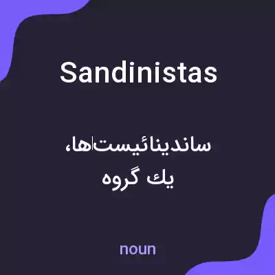 معنی sandinistas به فارسی معنی sandinistas به فارسی