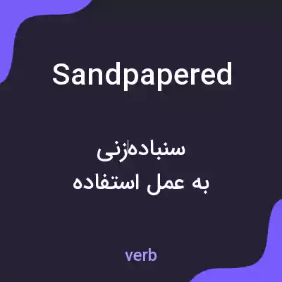 معنی sandpapered به فارسی معنی sandpapered به فارسی