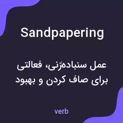 معنی sandpapering به فارسی معنی sandpapering به فارسی