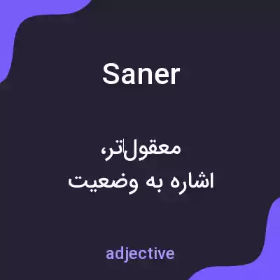 معنی saner به فارسی معنی saner به فارسی