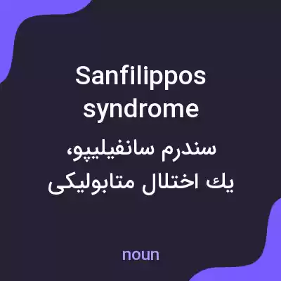 معنی sanfilippos syndrome به فارسی معنی sanfilippos syndrome به فارسی