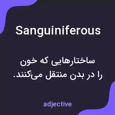 معنی sanguiniferous به فارسی معنی sanguiniferous به فارسی