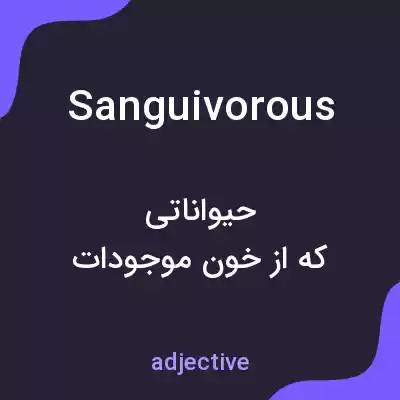 معنی sanguivorous به فارسی معنی sanguivorous به فارسی