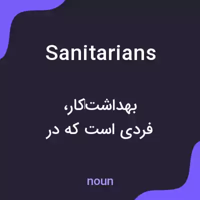 معنی sanitarians به فارسی معنی sanitarians به فارسی