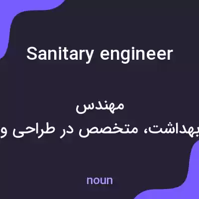 معنی sanitary engineer به فارسی معنی sanitary engineer به فارسی