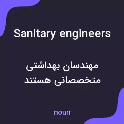 معنی sanitary engineers به فارسی معنی sanitary engineers به فارسی