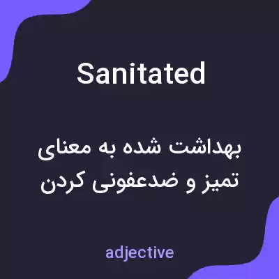 معنی sanitated به فارسی معنی sanitated به فارسی