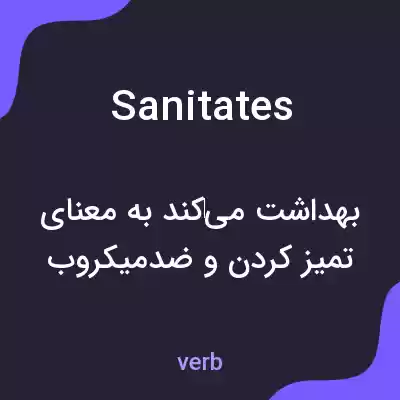 معنی sanitates به فارسی معنی sanitates به فارسی