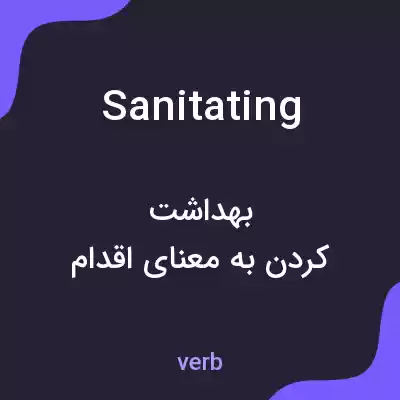 معنی sanitating به فارسی معنی sanitating به فارسی
