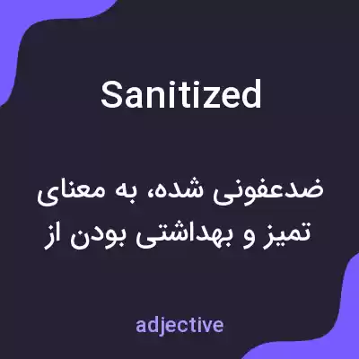 معنی sanitized به فارسی معنی sanitized به فارسی