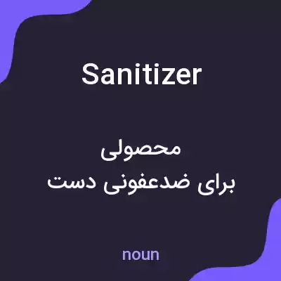 معنی sanitizer به فارسی معنی sanitizer به فارسی