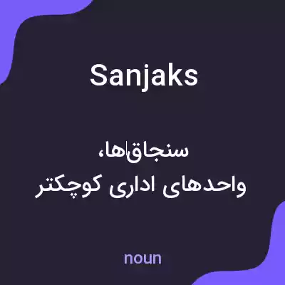 معنی sanjaks به فارسی