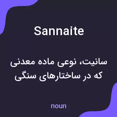 معنی sannaite به فارسی معنی sannaite به فارسی