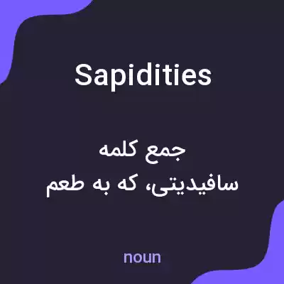معنی sapidities به فارسی معنی sapidities به فارسی