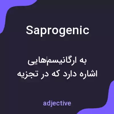 معنی saprogenic به فارسی معنی saprogenic به فارسی
