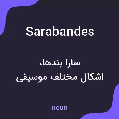 معنی sarabandes به فارسی معنی sarabandes به فارسی
