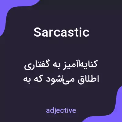معنی sarcastic به فارسی معنی sarcastic به فارسی