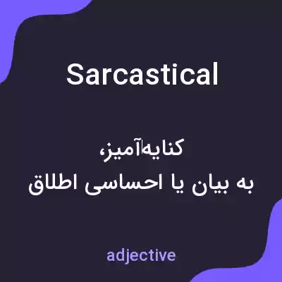 معنی sarcastical به فارسی معنی sarcastical به فارسی