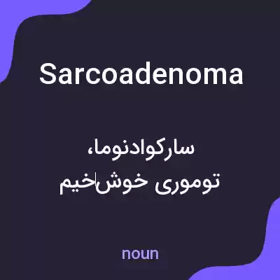 معنی sarcoadenoma به فارسی معنی sarcoadenoma به فارسی