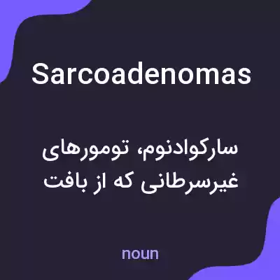 معنی sarcoadenomas به فارسی معنی sarcoadenomas به فارسی