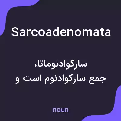 معنی sarcoadenomata به فارسی معنی sarcoadenomata به فارسی
