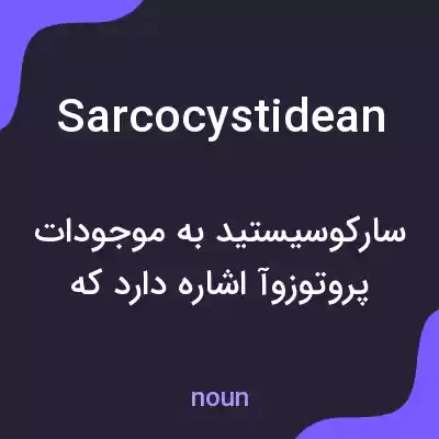 معنی sarcocystidean به فارسی معنی sarcocystidean به فارسی