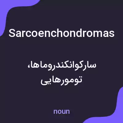 معنی sarcoenchondromas به فارسی معنی sarcoenchondromas به فارسی