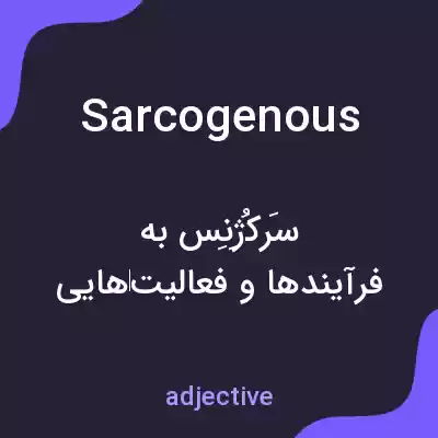 معنی sarcogenous به فارسی معنی sarcogenous به فارسی