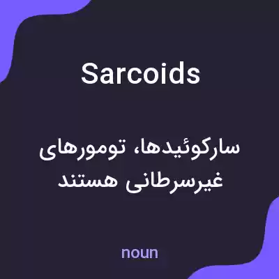 معنی sarcoids به فارسی معنی sarcoids به فارسی