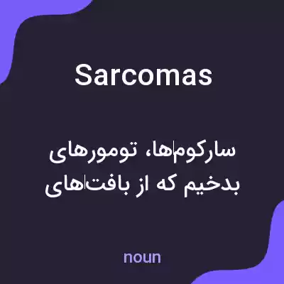 معنی sarcomas به فارسی معنی sarcomas به فارسی