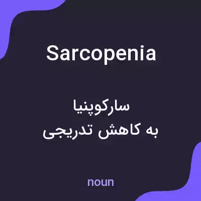 معنی sarcopenia به فارسی معنی sarcopenia به فارسی