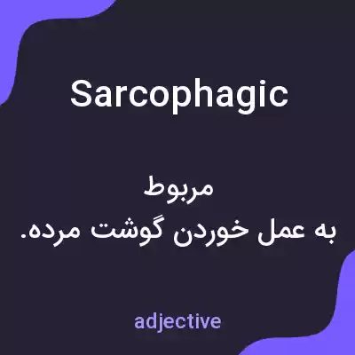 معنی sarcophagic به فارسی معنی sarcophagic به فارسی