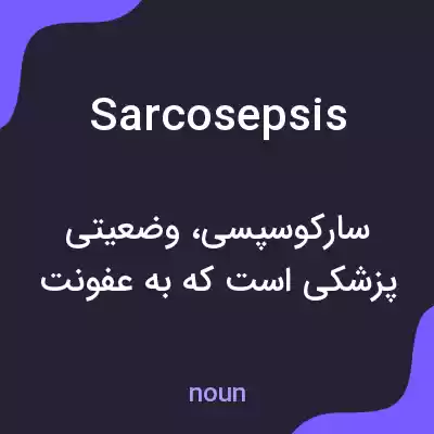 معنی sarcosepsis به فارسی معنی sarcosepsis به فارسی