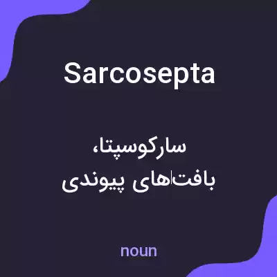 معنی sarcosepta به فارسی معنی sarcosepta به فارسی