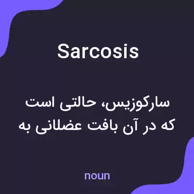 معنی sarcosis به فارسی معنی sarcosis به فارسی