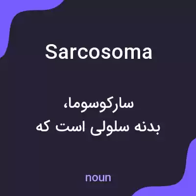 معنی sarcosoma به فارسی معنی sarcosoma به فارسی