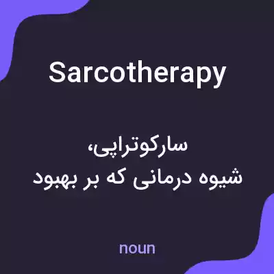معنی sarcotherapy به فارسی معنی sarcotherapy به فارسی