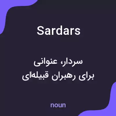 معنی sardars به فارسی