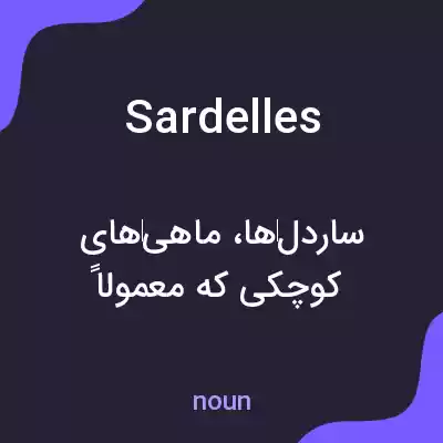 معنی sardelles به فارسی معنی sardelles به فارسی
