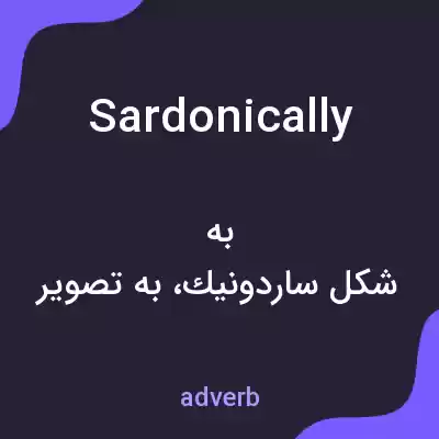 معنی sardonically به فارسی معنی sardonically به فارسی