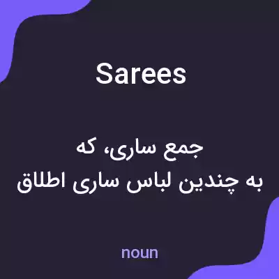 معنی sarees به فارسی معنی sarees به فارسی