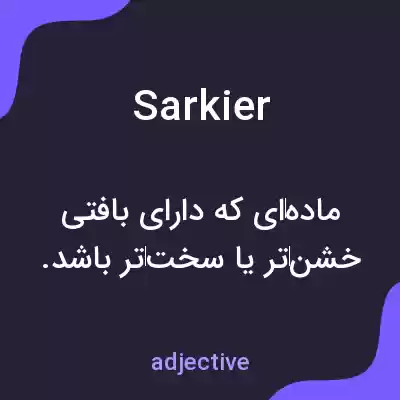 معنی sarkier به فارسی معنی sarkier به فارسی