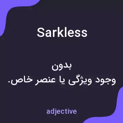معنی sarkless به فارسی معنی sarkless به فارسی
