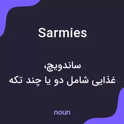 معنی sarmies به فارسی معنی sarmies به فارسی