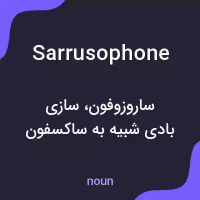معنی sarrusophone به فارسی معنی sarrusophone به فارسی
